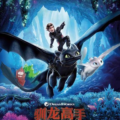 #驯龙高手3(4K原盘 60.7GB)