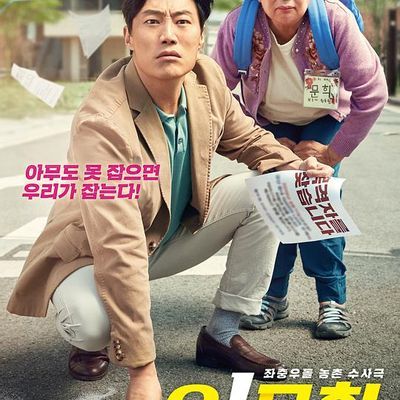 哦!文姬 오! 문희 (2020)