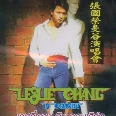 张国荣83曼谷演唱会
