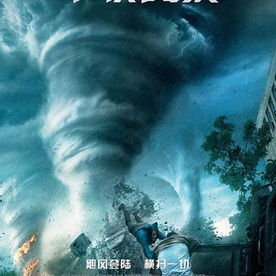 #不惧风暴