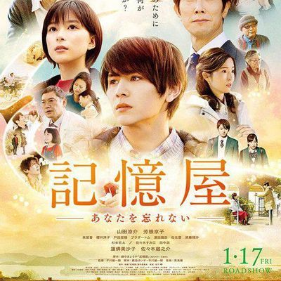 记忆屋:我永远不会忘记你