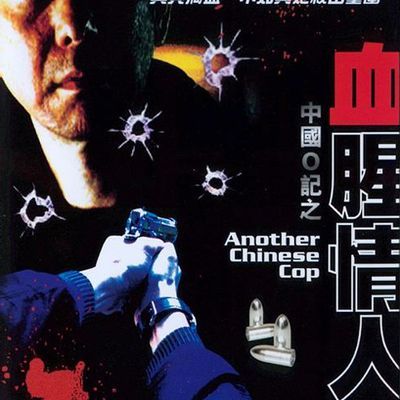 #中国O记之血腥情人