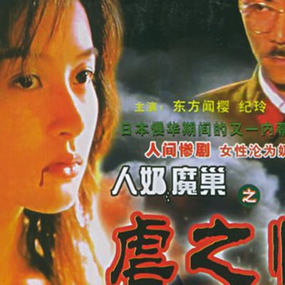 人奶魔巢