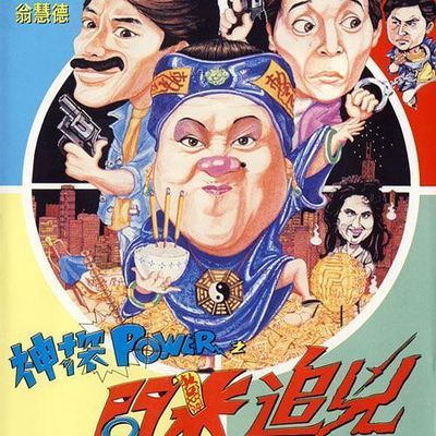 神探POWER之问米追凶 神探POWER之问米追凶