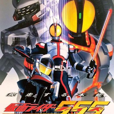 #假面骑士555