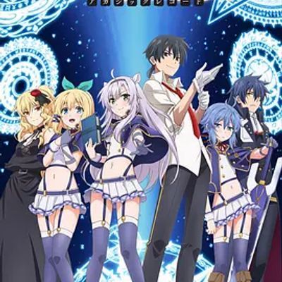 #不正经魔术讲师与禁忌教典《ロクでなし魔術講師と禁忌教典》