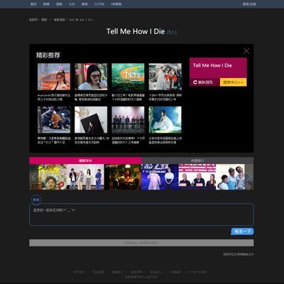 #告诉我是怎么死的