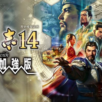 三国志14威力加强版截至当前最全DLC中英文版