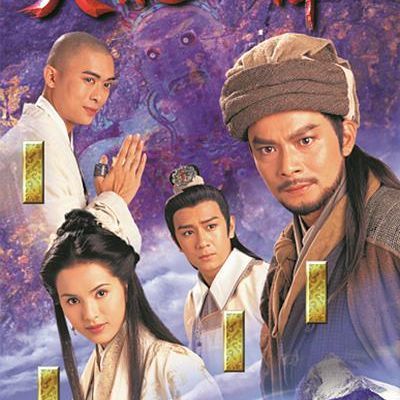 #天龙八部97版 种子 资源