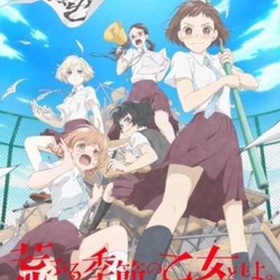 骚动时节的少女们!