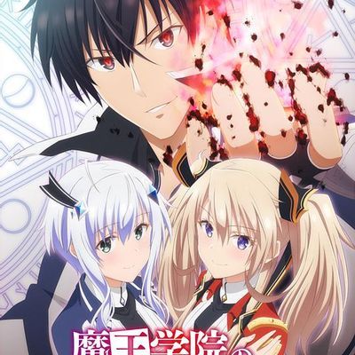 #魔王学院の不適合者 第一季