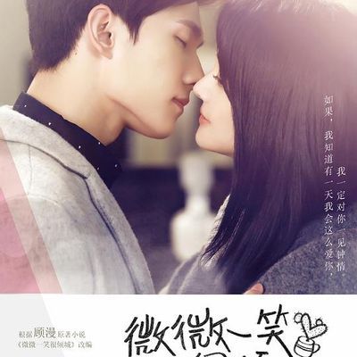 【电视剧版本】微微一笑很倾城 【电视剧版本】微微一笑很倾城
