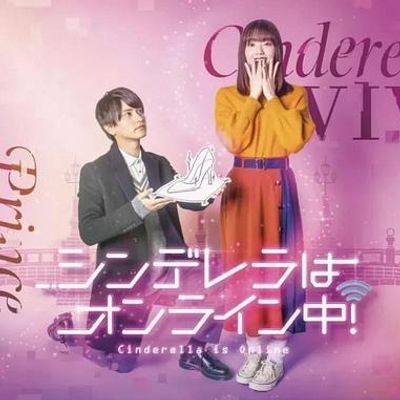 灰姑娘上线啦!