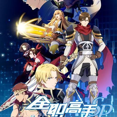 #全职高手 特别篇