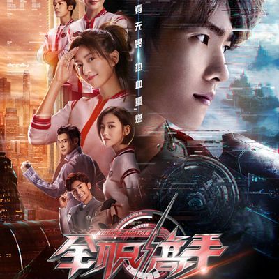 #全职高手第一季【电视剧版】