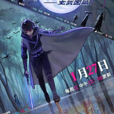 #伍六七之玄武国篇