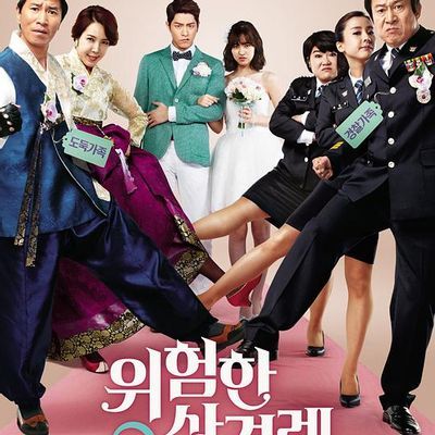 #危险的见面礼2