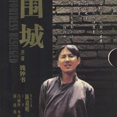 #围城【抗战电视剧】