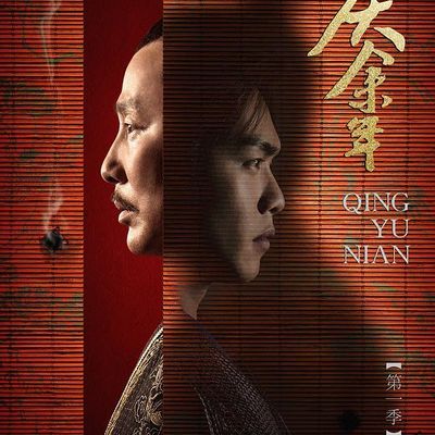 #【高清 】庆余年