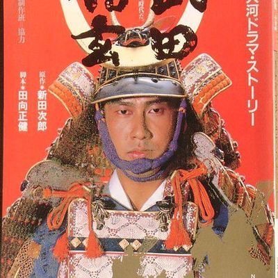 武田信玄 武田信玄