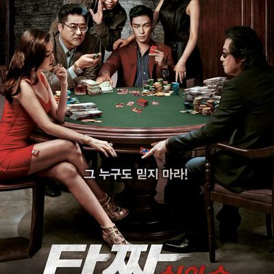 #老千2:神之手 타짜 : 신의 손