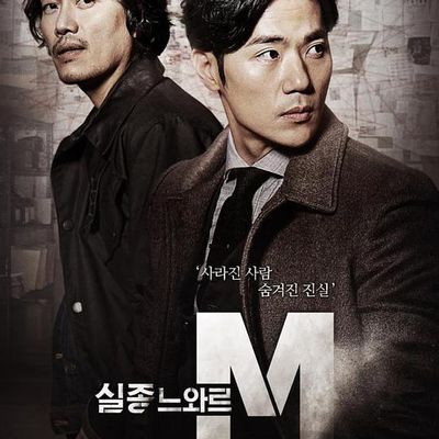 特殊失踪专案组:失踪的黑色M