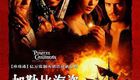 加勒比海盗 Pirates of the Caribbean: The Curse of the Black Pearl (2003)