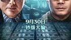 无双 無雙 (2018)