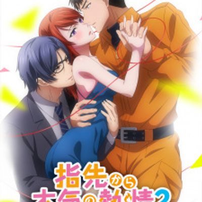 #指先から本気の熱情 2-恋人は消防士- 从指尖传出的认真的热情 第二部 第一集