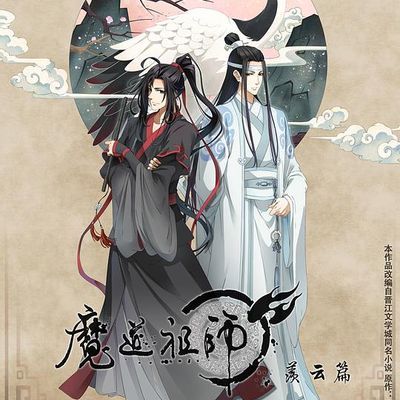 #【补发版】魔道祖师 第二季