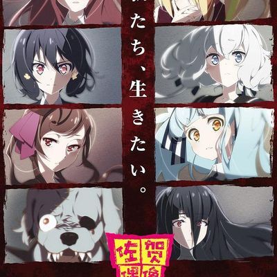 #佐贺偶像是传奇【动漫】