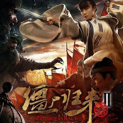 僵尸归来2:消失的御林军