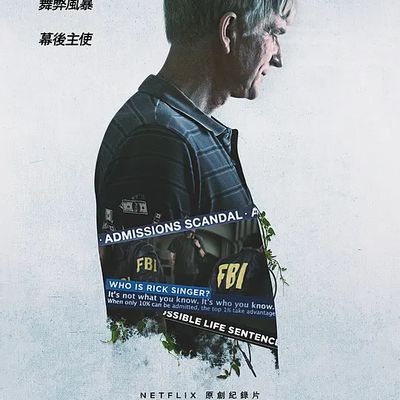 买进名校:美国大学舞弊风暴 Operation Varsity Blues: The College Admissions Scandal (2021)