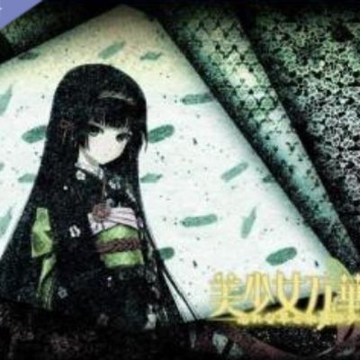 美少女万花镜:罪与罚的少女