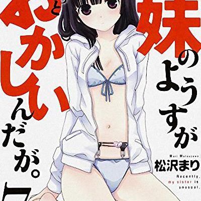 最近,妹妹的样子有点怪【真人版】