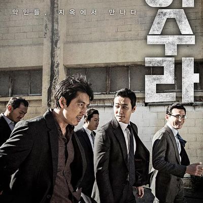 #阿修罗 아수라