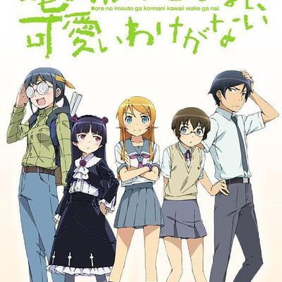 #俺の妹がこんなに可愛いわけがない