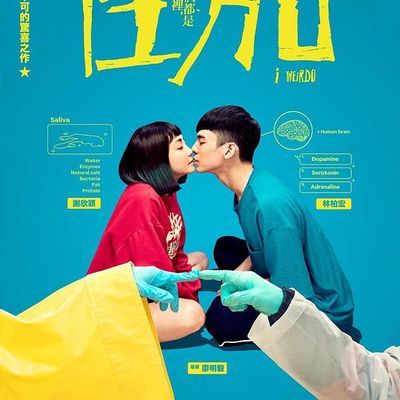 怪胎