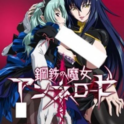 钢铁魔女/鋼鉄の魔女 アンネローゼ 1080P超清画质 4话全