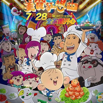 大耳朵图图之美食狂想曲