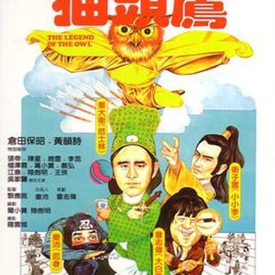 #猫头鹰
