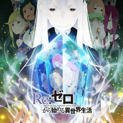 #Re:从零开始的异世界生活 第二季