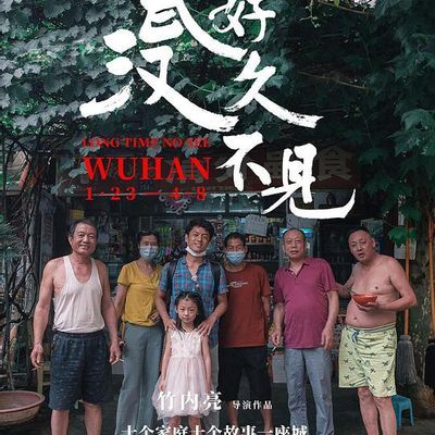 #好久不见,武汉