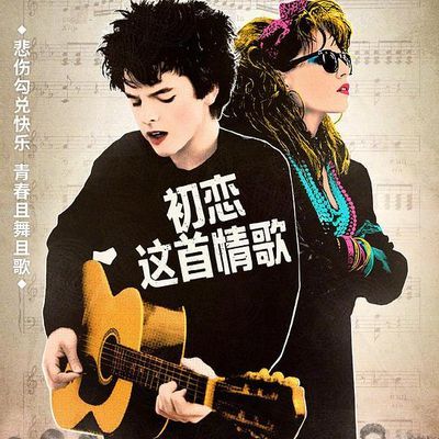 初恋这首情歌 初恋这首情歌