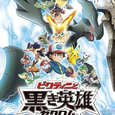 #宝可梦:比克提尼与黑英雄捷克罗姆