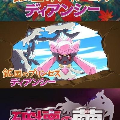 #宝可梦:矿国的公主 蒂安希