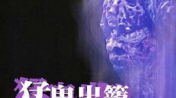 香港猛鬼系列恐怖电影盘点,《猛鬼出笼》是我的童年阴影!