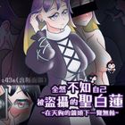 Rpg Cat鹉 全然不知自己被盗摄的圣白莲 在天狗的镜头下一览无余 Pc 安卓 汉化 21年完整版电影 百度云网盘 Bt磁力下载 中国游戏 Rpg Cat鹉 全然不知自己被盗摄的圣白莲 在天狗的镜头下一览无余 Pc 安卓 汉化 21年完整版电影 百度云网盘 Bt磁力下载 中国游戏