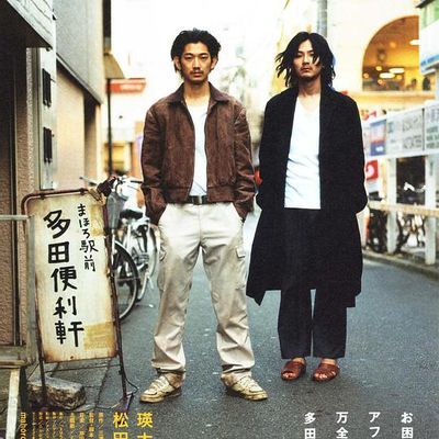 #真幌站前多田便利屋