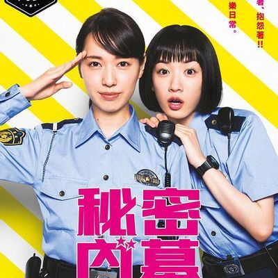 #女子警察的逆袭